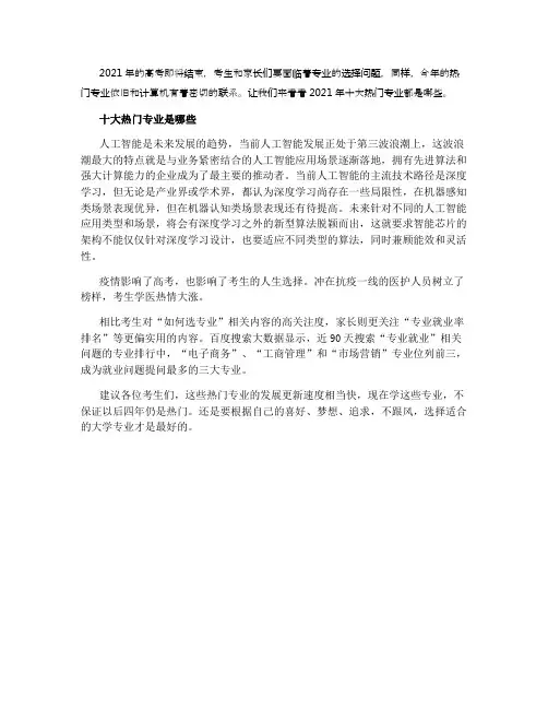2021年十大热门专业是哪些