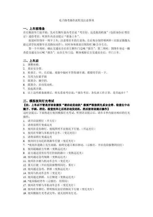 电子路考操作流程及注意事项