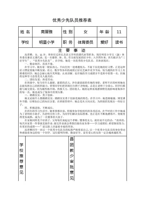 优秀少先队员推荐表