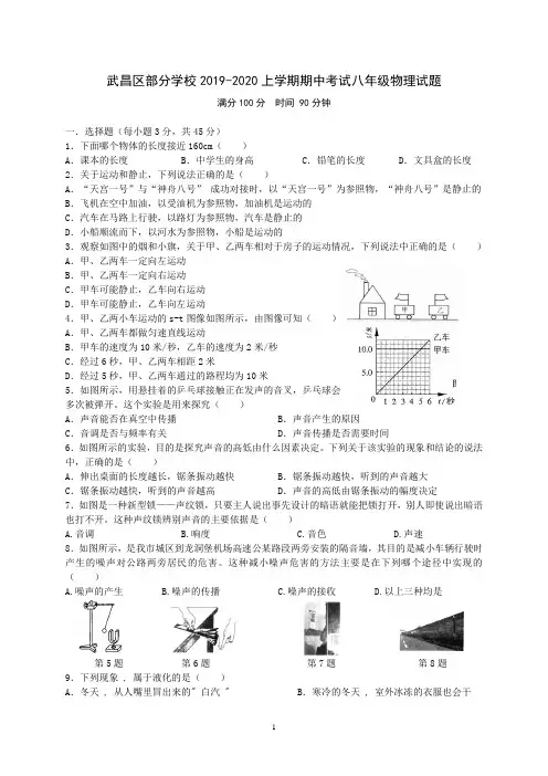 湖北省武昌区部分学校2019-2020学年八年级上学期期中考试物理试题