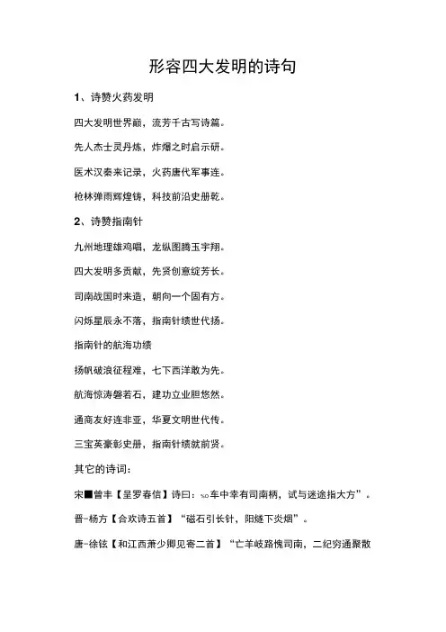 形容四大发明的诗句