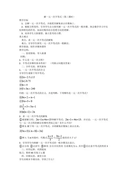 新华东师大版七年级数学下册《8章 一元一次不等式  8.2 解一元一次不等式  不等式的简单变形》教案_7