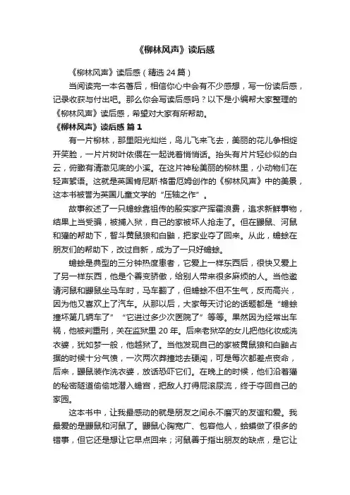 《柳林风声》读后感