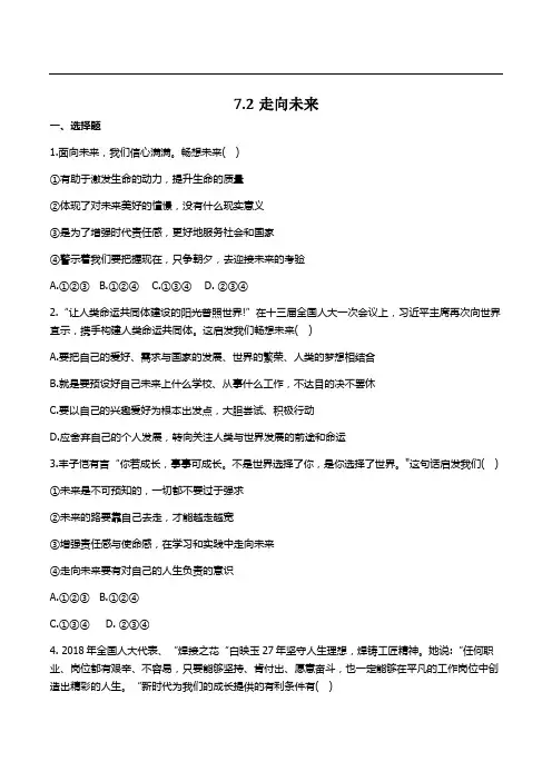 《走向未来》基础通关