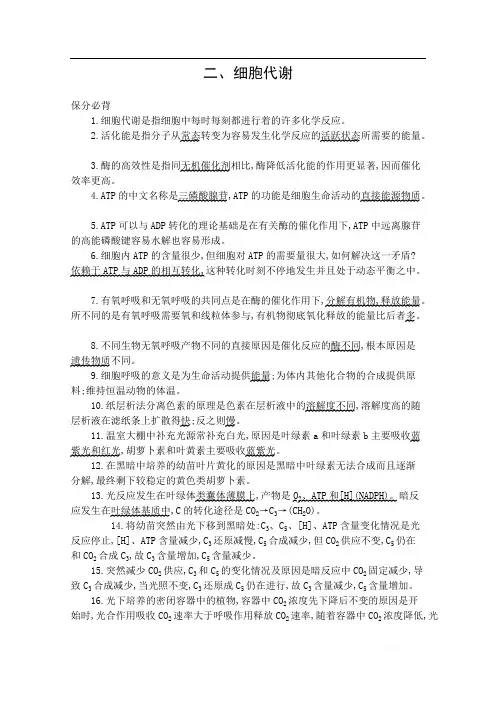 2020届高考生物山东版二轮复习训练题：第一篇 教材基础保分必背 二、细胞代谢 