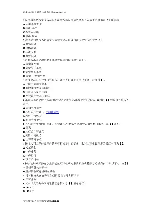 2012年一级建造师考试《水利工程》考前提分典型练习题38.