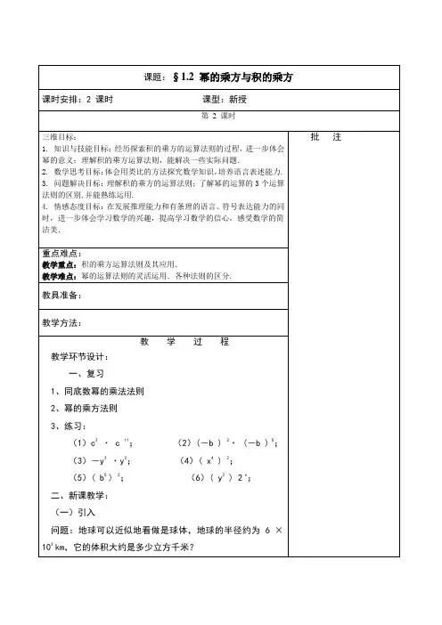 北师大版数学七年级下册教案1.2幂的乘方与积的乘方(二)的教学设计