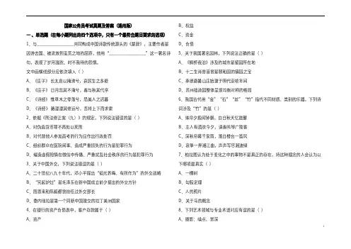 国家公务员考试真题及参考答案(通用版)