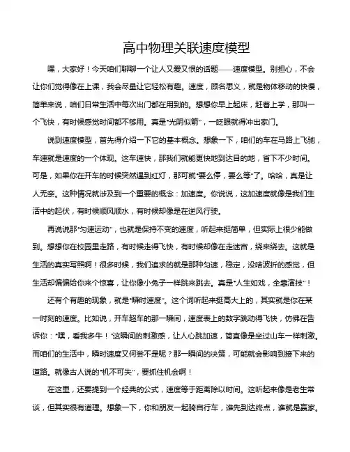 高中物理关联速度模型