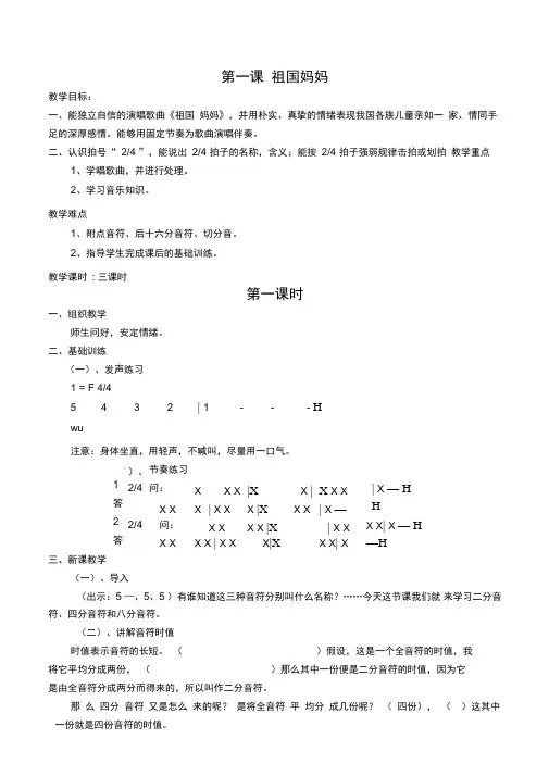 湘教版三年级下册音乐教案.(DOC)