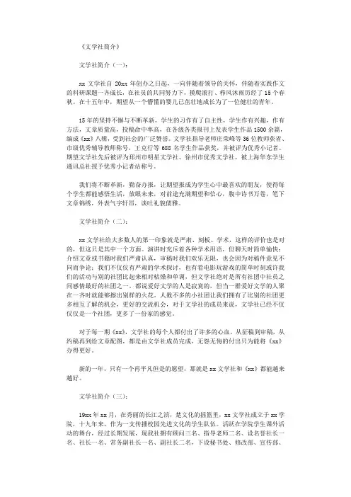 文学社简介(范例12篇)