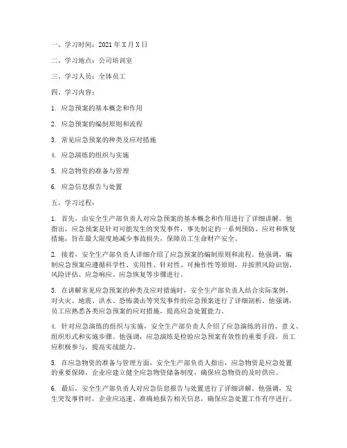 学习应急预案记录