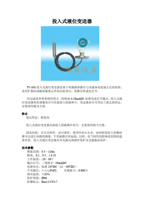 投入式液位变送器说明书