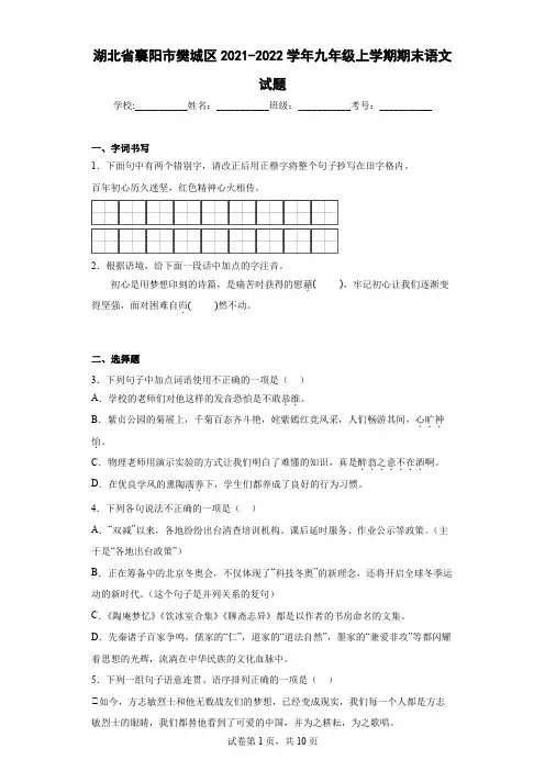 湖北省襄阳市樊城区2021-2022学年九年级上学期期末语文试题(word版含答案)