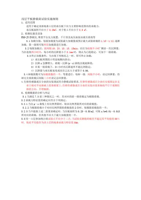 浅、深、岩、复、静载荷试验实施细则