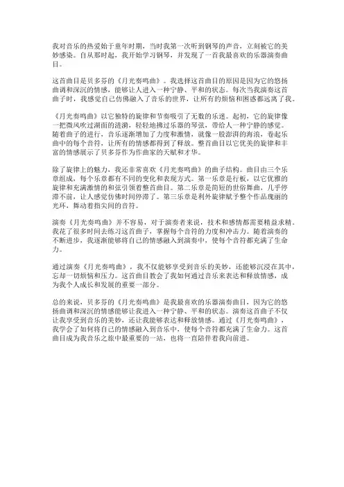 最喜欢的乐器演奏曲目和原因