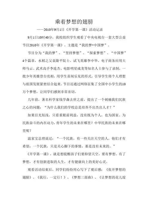 乘着梦想的翅膀