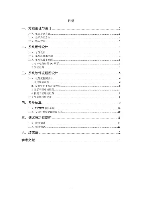 交通灯毕业设计论文