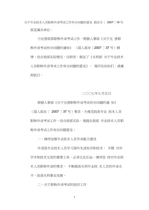 关于参考资料专业技术人员职称外语考试工作有关问题的意见职改办