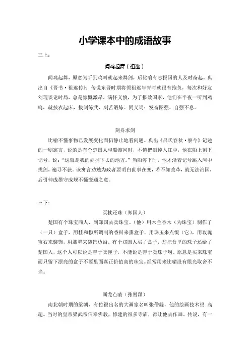 小学课本中的成语故事
