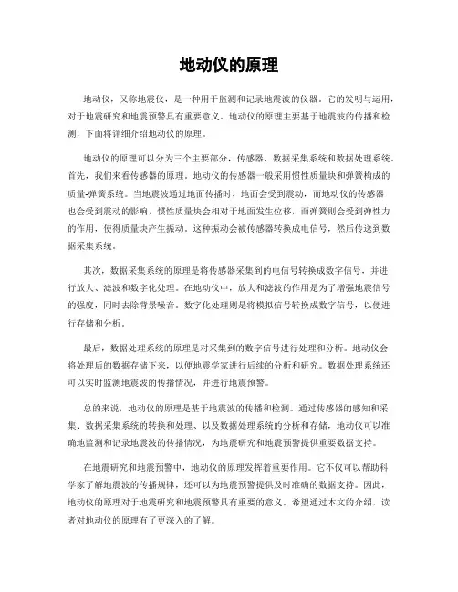 地动仪的原理