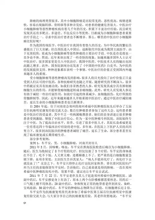 哪里的中医治疗小细胞肺癌比较好