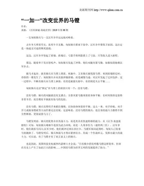 “一加一”改变世界的马镫