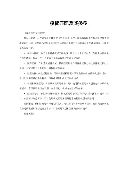 模板匹配及其类型