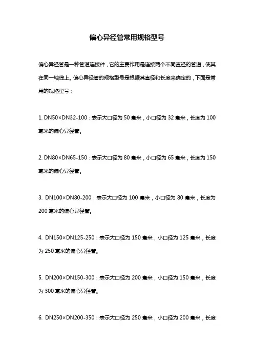 偏心异径管常用规格型号