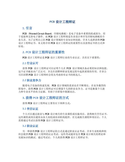 pcb设计工程师证