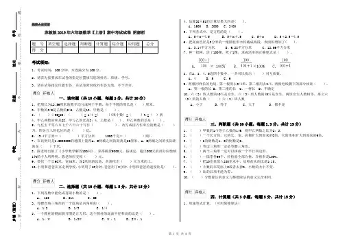 苏教版2019年六年级数学【上册】期中考试试卷 附解析