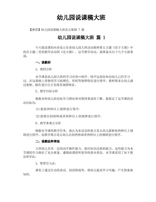 幼儿园说课稿大班