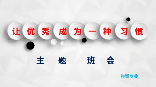 让优秀成为一种习惯