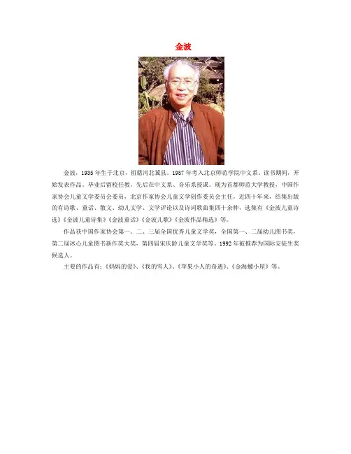 四年级语文上册 第一单元 2《下雪的声音》作者简介 金波 冀教版