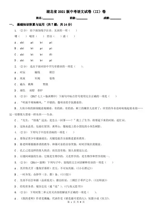 湖北省2021版中考语文试卷(II)卷(精编)
