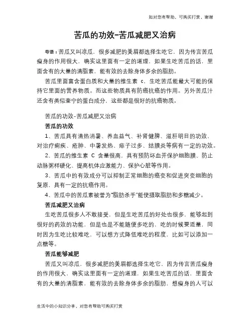 苦瓜的功效-苦瓜减肥又治病