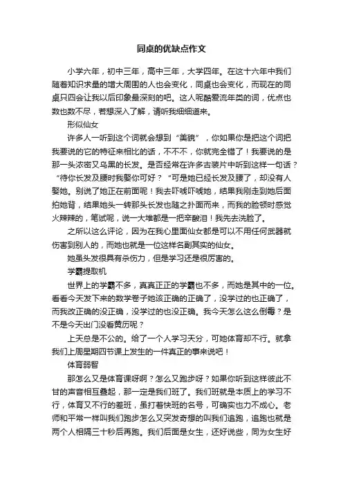同桌的优缺点作文