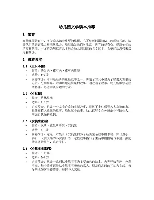 幼儿园文学读本推荐