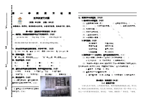 第一学期期末五年级语文试题答题卡及答案