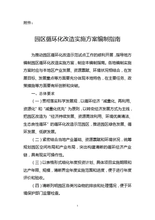 园区循环化改造示范试点实施方案编制指南