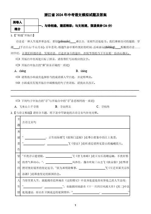 浙江省2024年中考语文模拟试题及答案1
