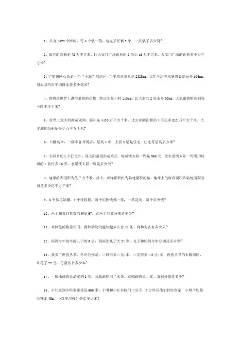列方程解应用题练习题大全