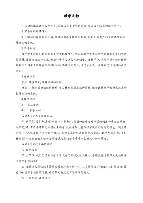 【优质】冀教小学语文三上《24后羿射日》【市一等奖】优质课教案