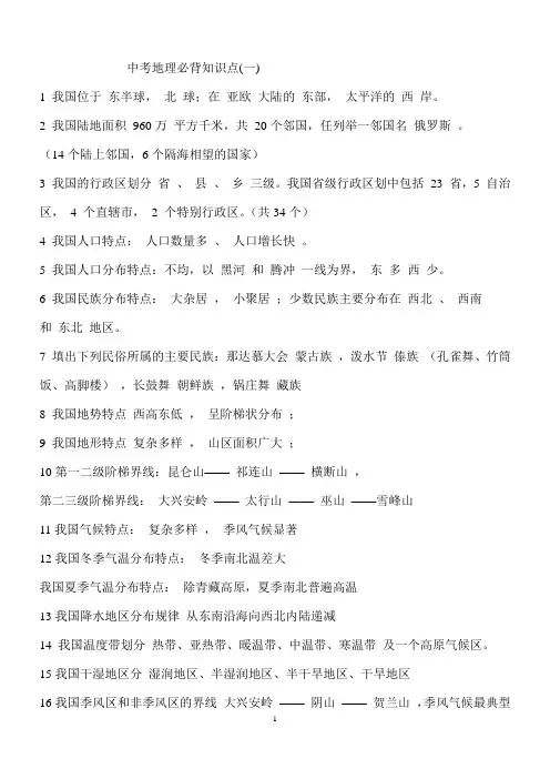 中考地理必背知识点