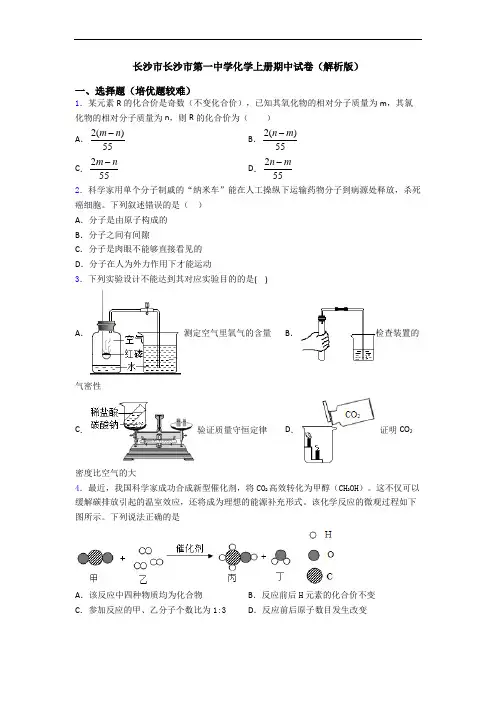 长沙市长沙市第一中学化学初三化学上册期中试卷(解析版)