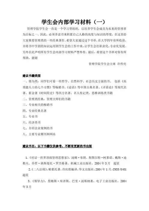 学生会内部学习资料