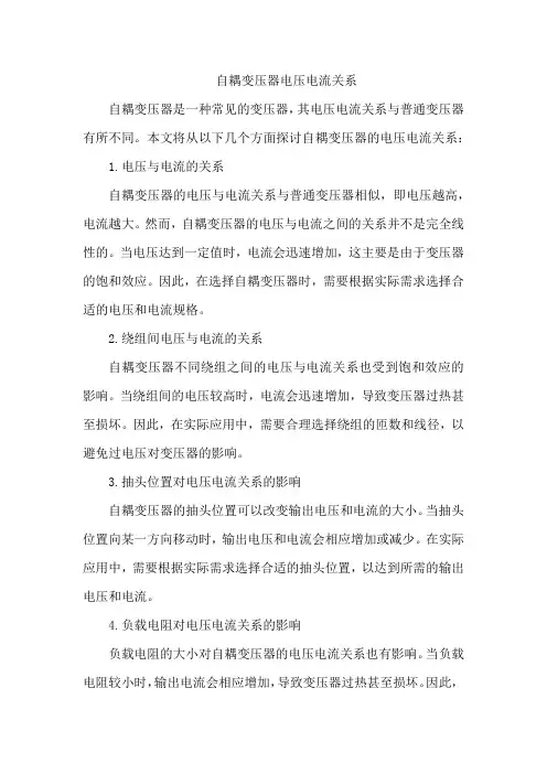 自耦变压器电压电流关系