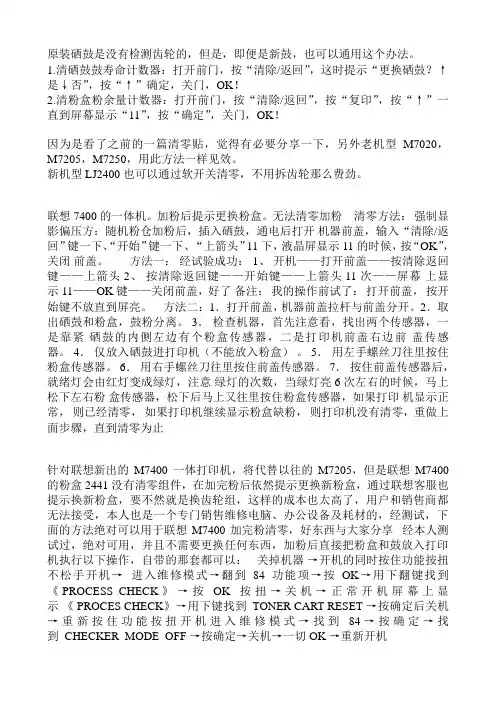 7400清0方法
