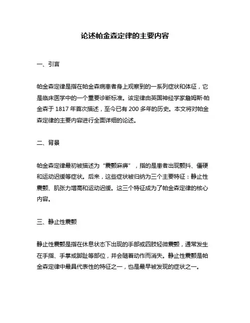 论述帕金森定律的主要内容