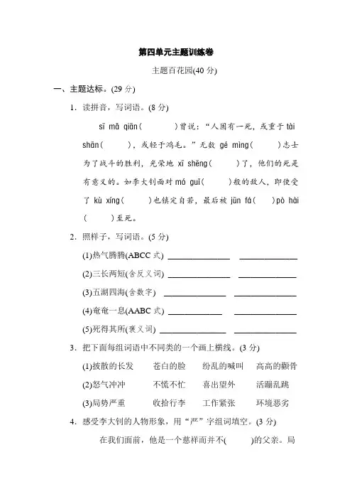 部编版六年级下册语文第四单元 主题训练卷(附答案)